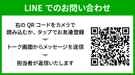 村上石材工業LINEお問合せ